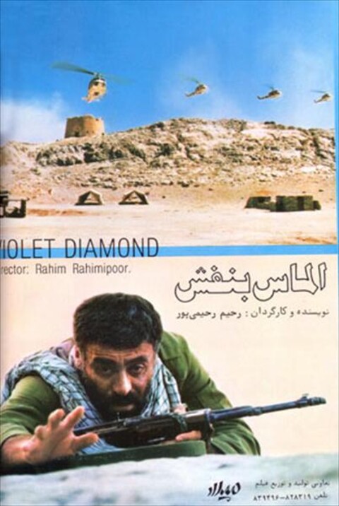 الماس بنفش  