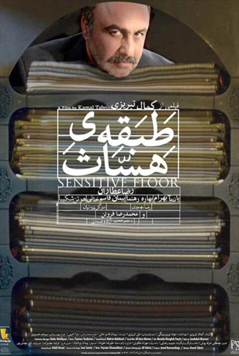 طبقه حساس  