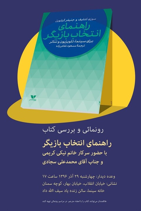نقد یک کتاب با نیکی کریمی و محمدعلی سجادی در خانه سینما