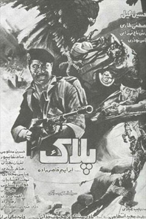 پلاک  