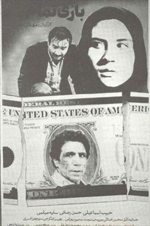 بازی تمام شد  