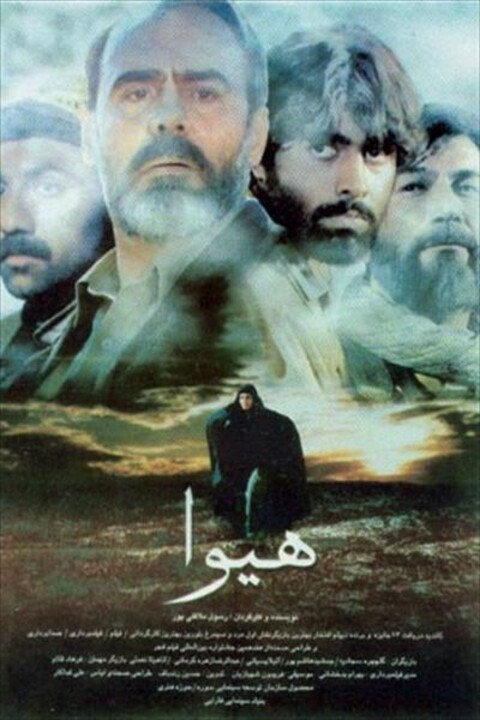 هیوا  