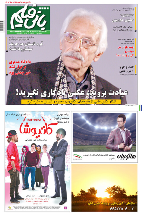انتشار کلیپ جدید «دارکوب»