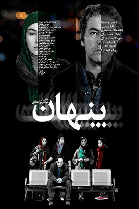 پنهان  