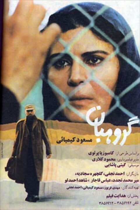 گروهبان  