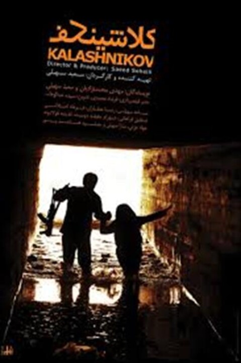 کلاشینکف  