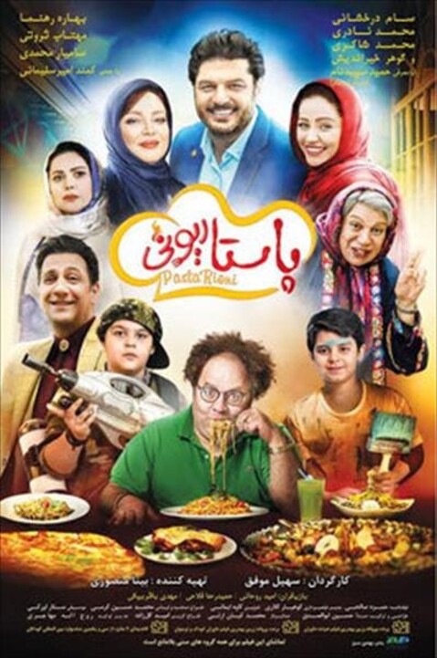 پاستاریونی