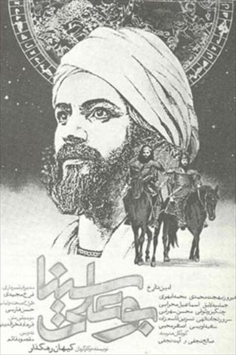 بوعلی سینا  