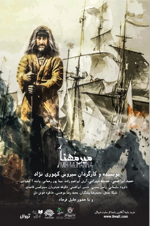 «میر مهنا» در تماشاخانه سرو روی صحنه خواهد رفت