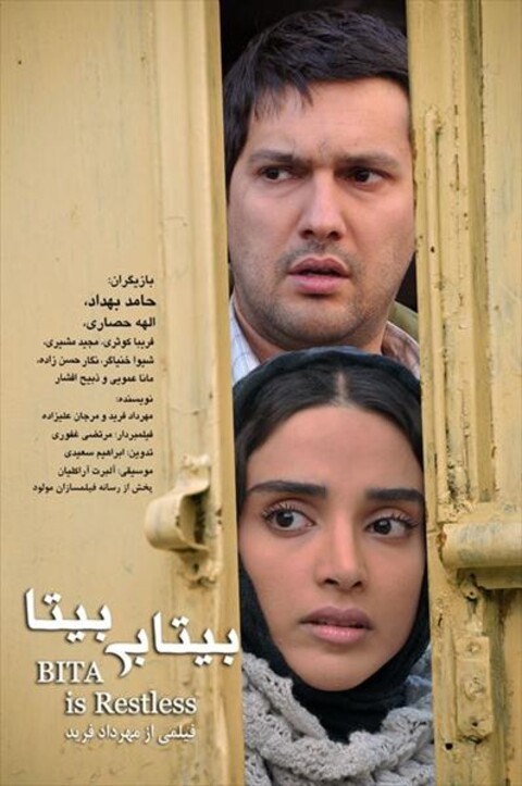بی تابی بیتا  