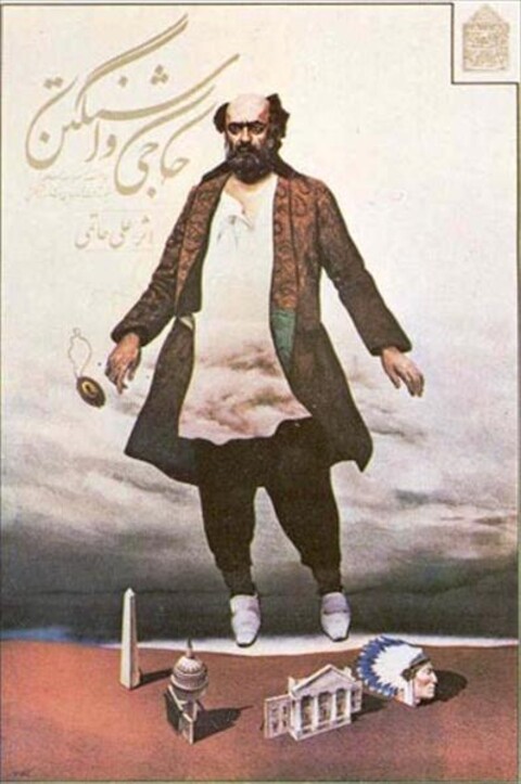 حاجی واشنگتن  