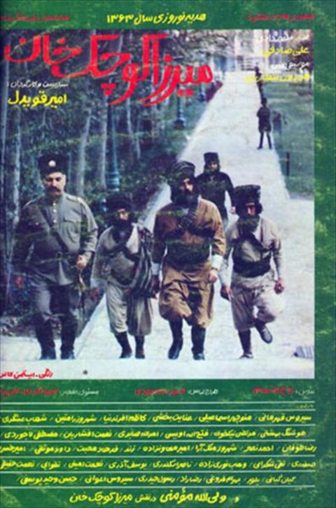 میرزا کوچک خان  