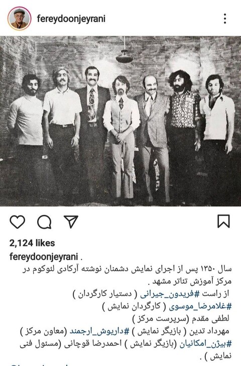 عکسی خاطره‌انگیز که فریدون جیرانی منتشر کرد