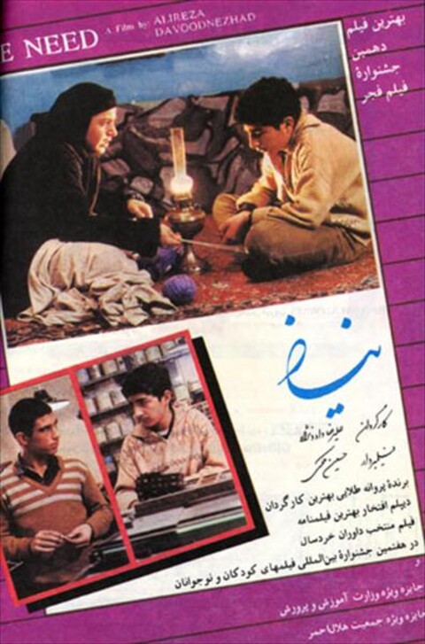 نیاز  