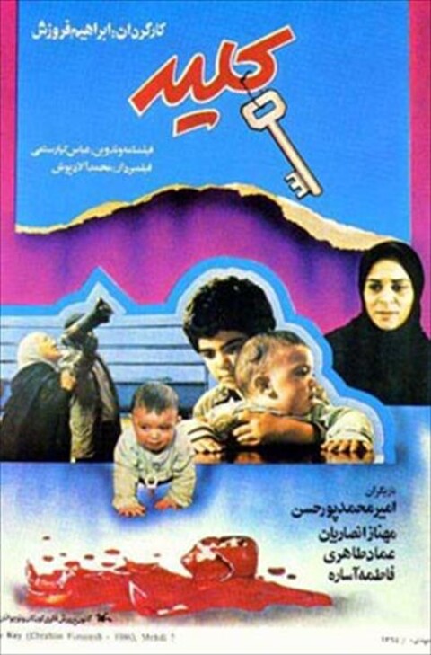 کلید  