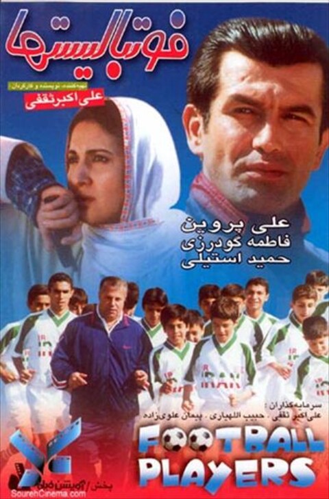 فوتبالیستها  