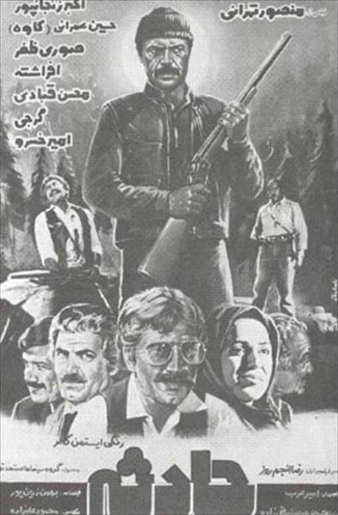 حادثه  