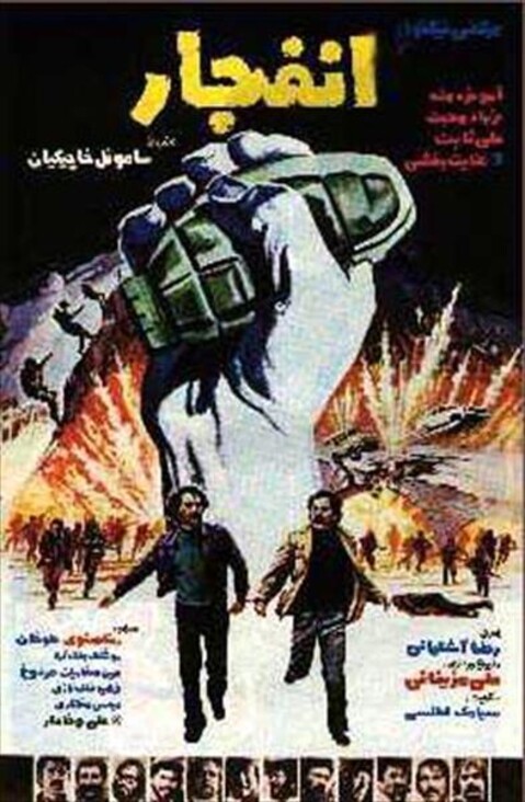 انفجار  