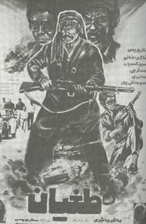 طغیان  