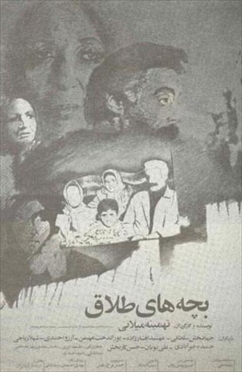 بچه های طلاق  