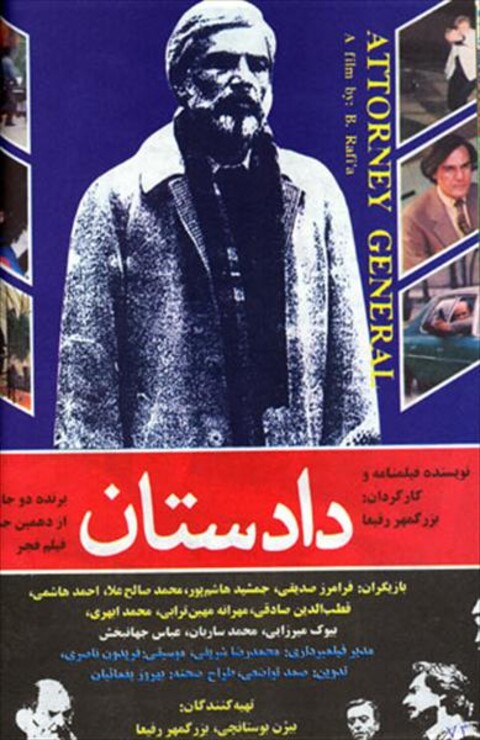 دادستان  