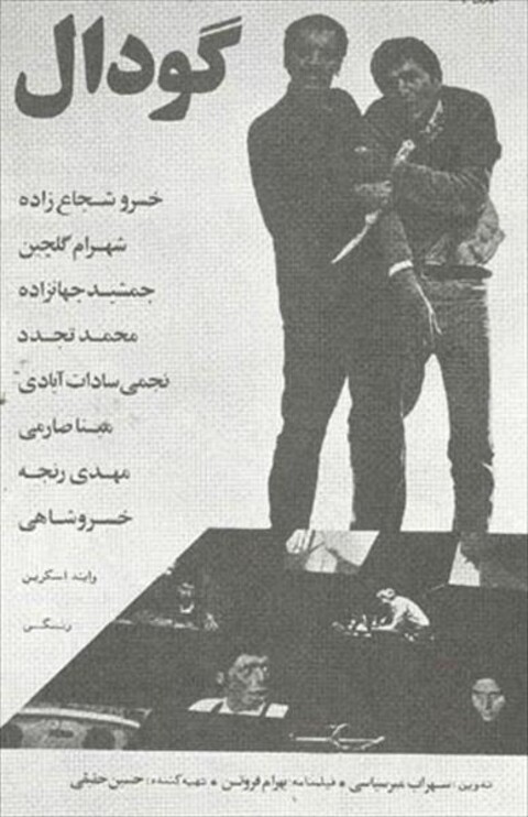 گودال  