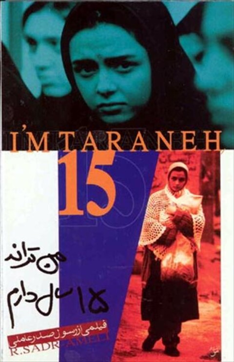 من ترانه پانزده سال دارم  