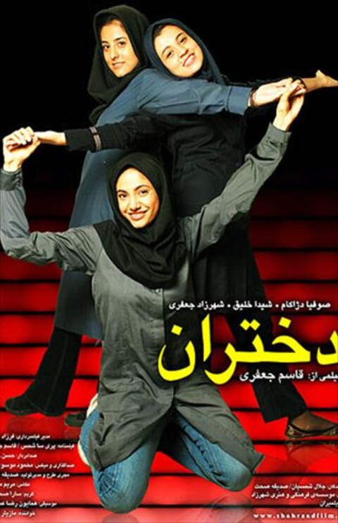 دختران  