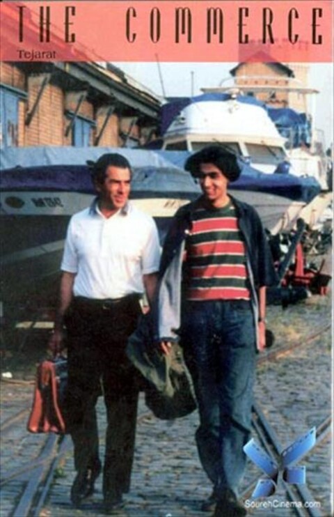 تجارت  