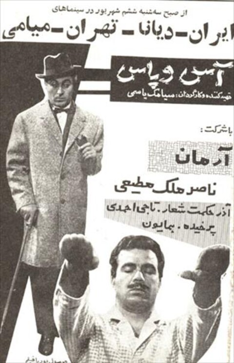 آس و پا