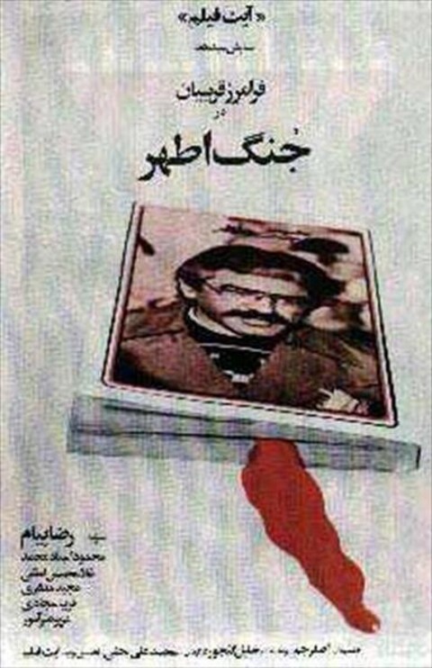 جنگ اطهر  