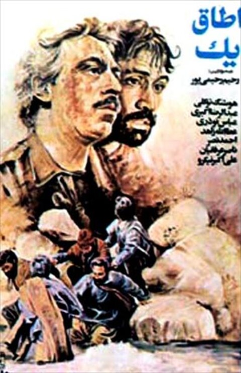 اتاق یک  