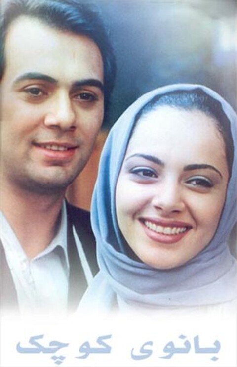 بانوی کوچک  