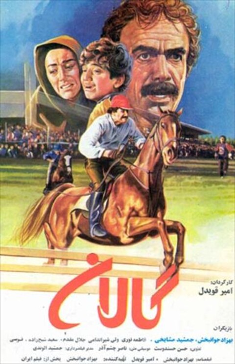 گالان  