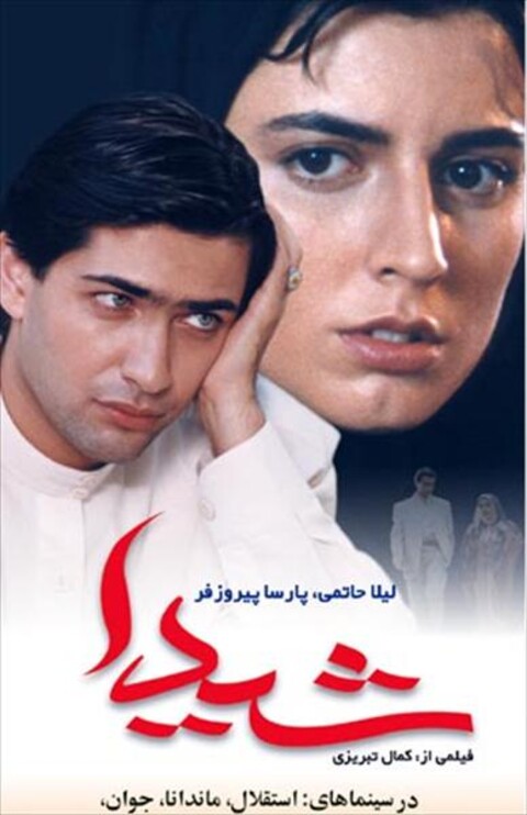 شیدا  