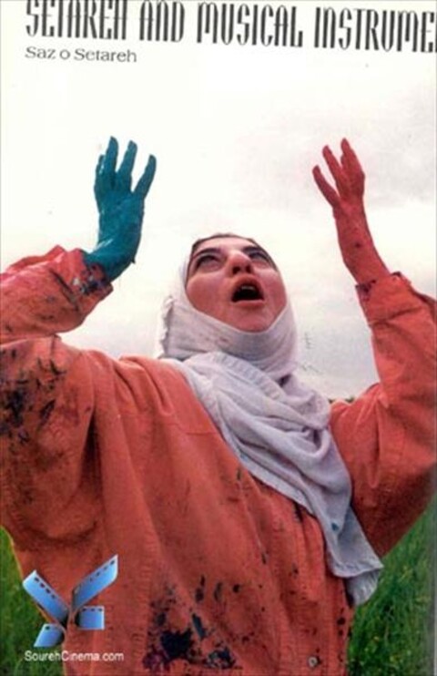 ساز ستاره  