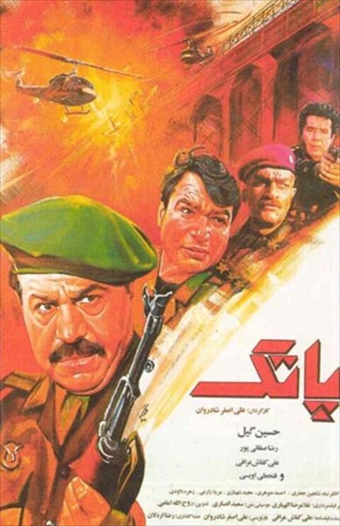 پاتک  