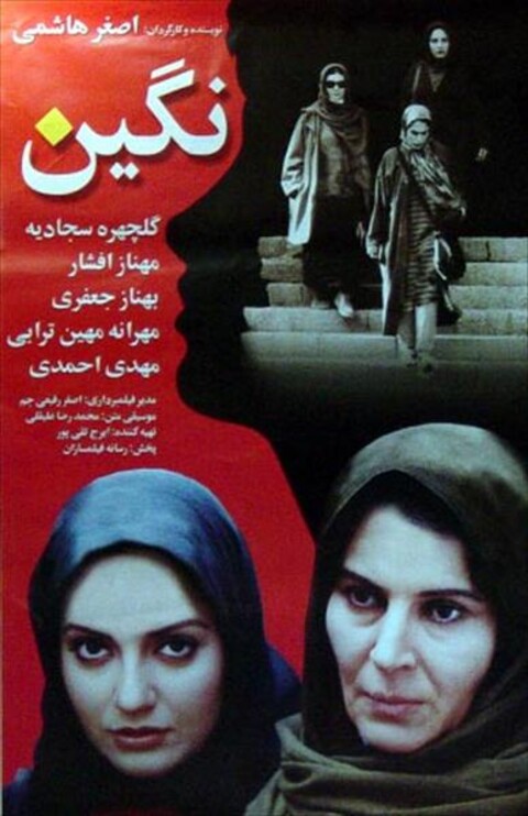 نگین  