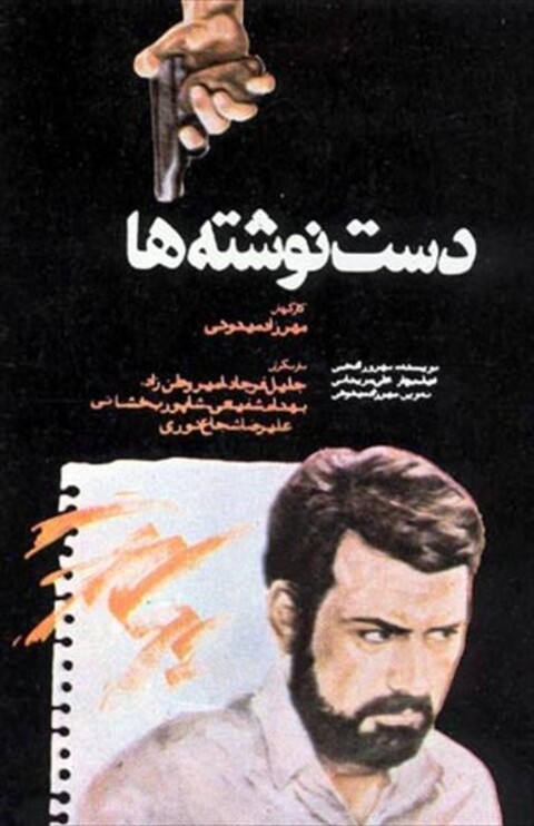 دست نوشته ها  
