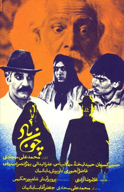 چون باد  