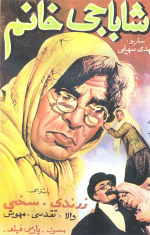 شاباجی خانم  