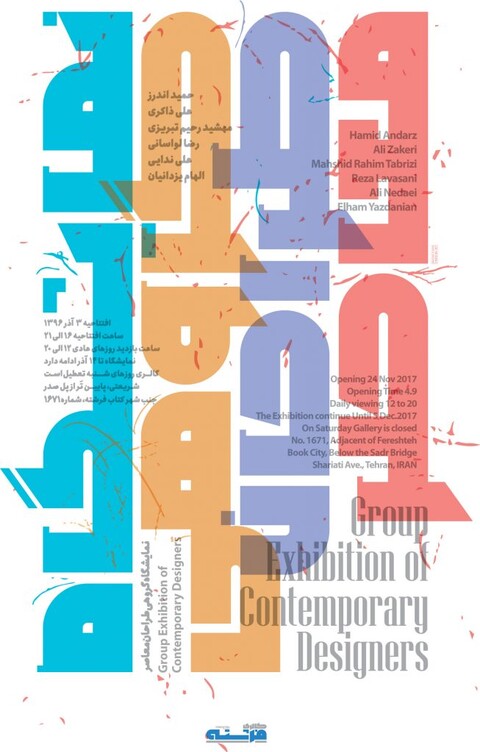«طراحان معاصر» در گالری فرشته