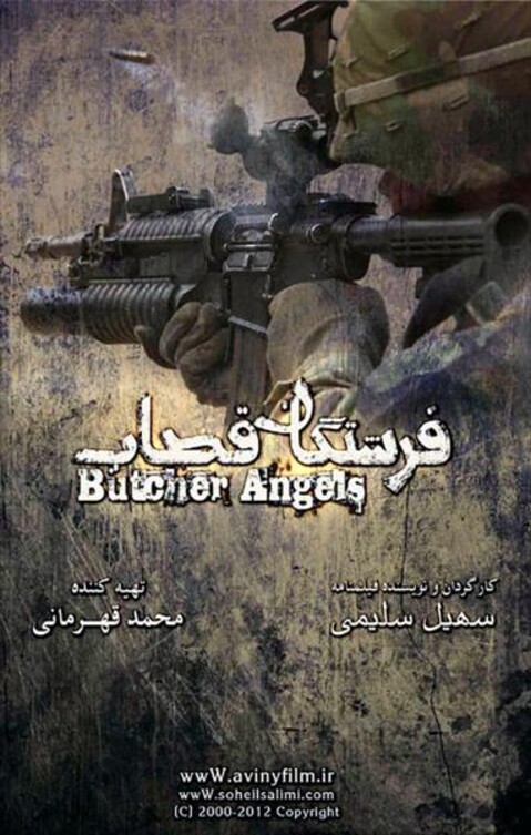 فرشتگان قصاب  