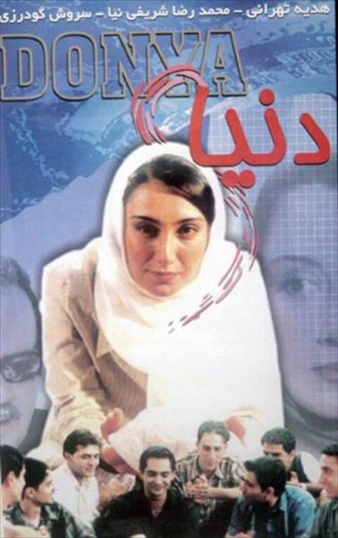 دنیا  
