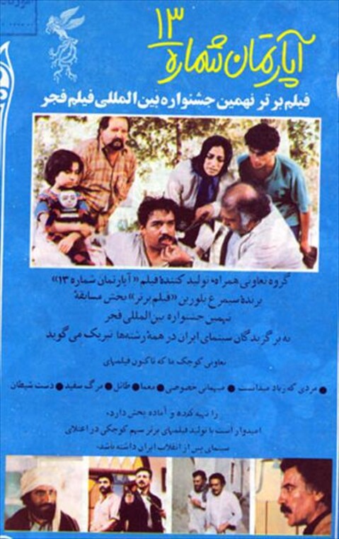 آپارتمان شماره ۱۳  