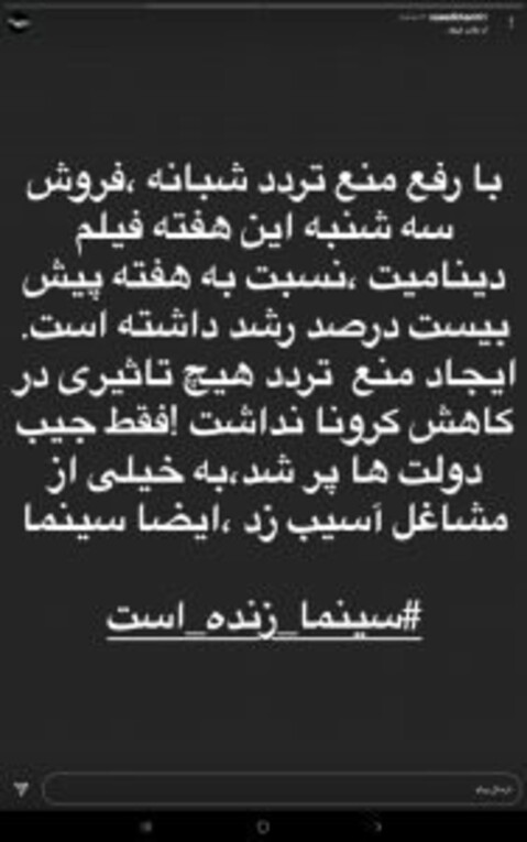 تاثیر لغو منع تردد شبانه در فروش فیلم دینامیت به روایت سعید خانی