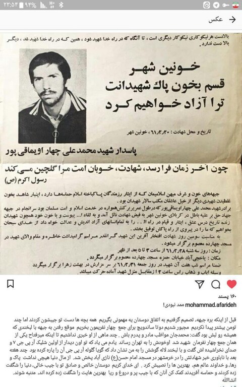 پست اینستاگرامی محمد آفریده درباره یکی از دوستانش که در خرمشهر شهید شد