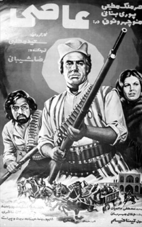 عاصی  