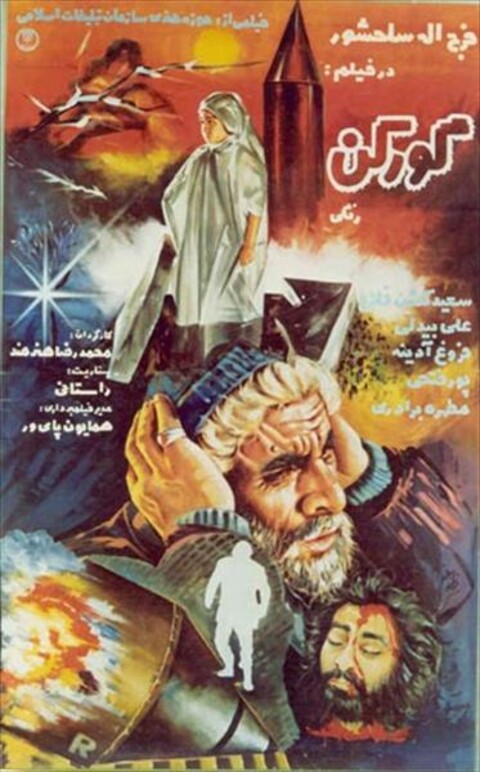 گورکن  