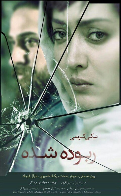 ربوده شده